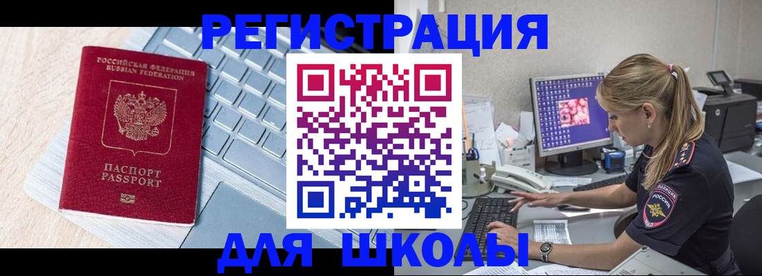 временная регистрация для школы в Нурлате