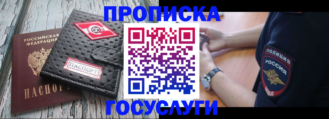 прописка гарантия в Нурлате
