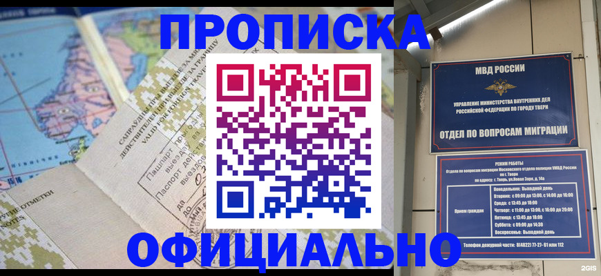 прописка ребенка в Нурлате