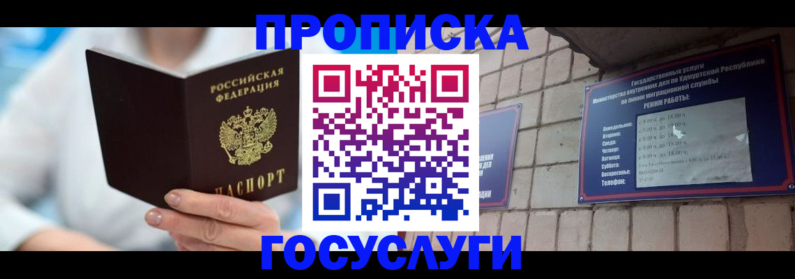 прописка ребенка в Нурлате